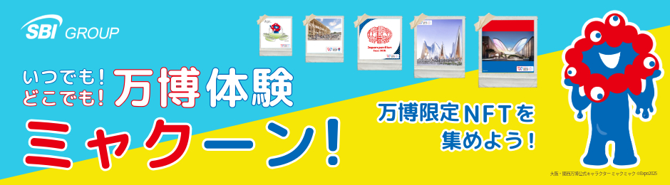 いつでも！どこでも！万博体験ミャクーン！