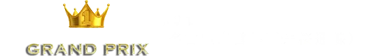 1位 GRAND PRIX 高岳（名古屋市営地下鉄　桜通線）