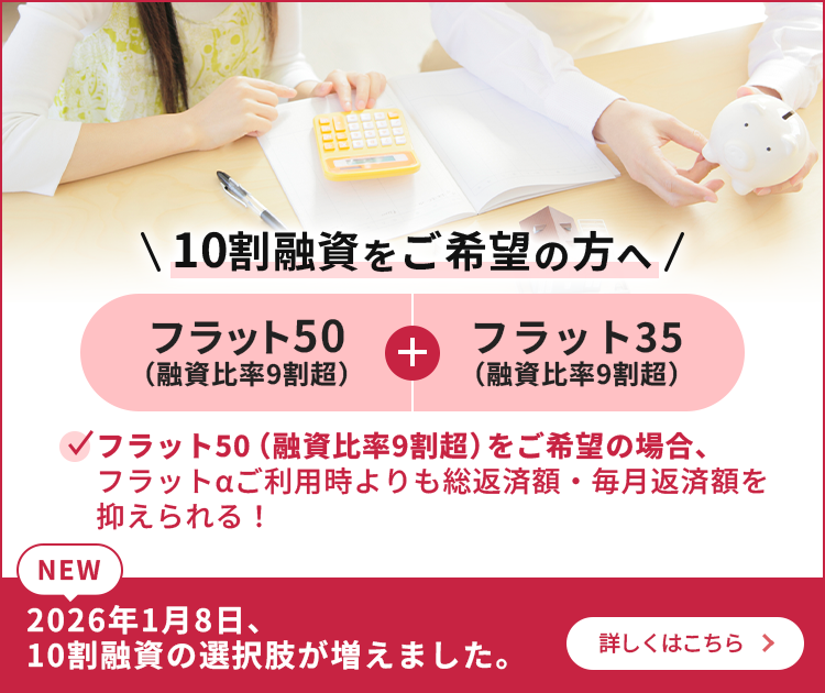 10割融資をご希望の方へ