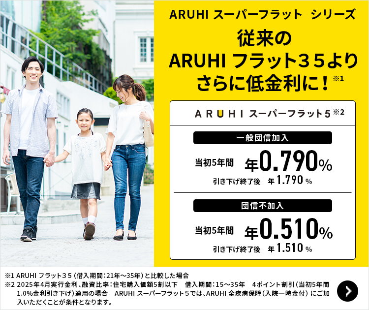 ARUHI スーパーフラット