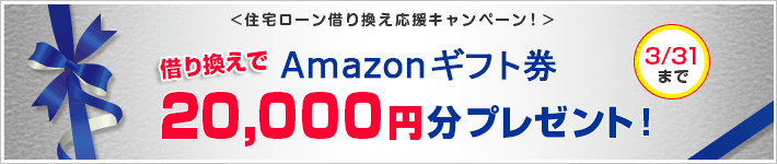 Amazonギフト券プレゼント！