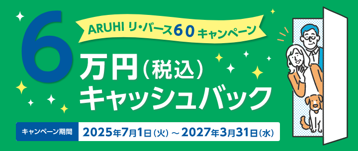 キャッシュバックキャンペーン