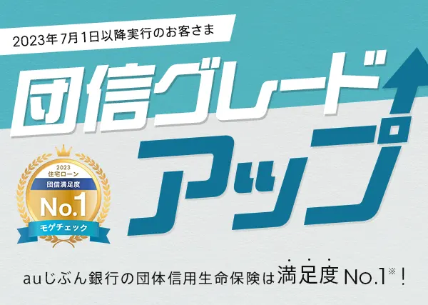 すべてのケガ・病気*1をカバー+がん診断保障+4疾病保障のトリプル保障*2で頼りになる団信プラン！