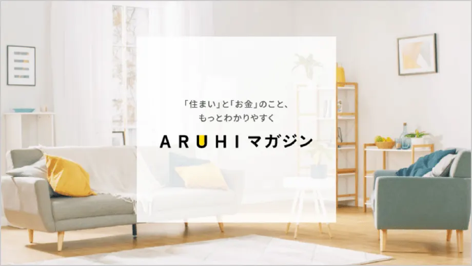 ARUHI マガジン