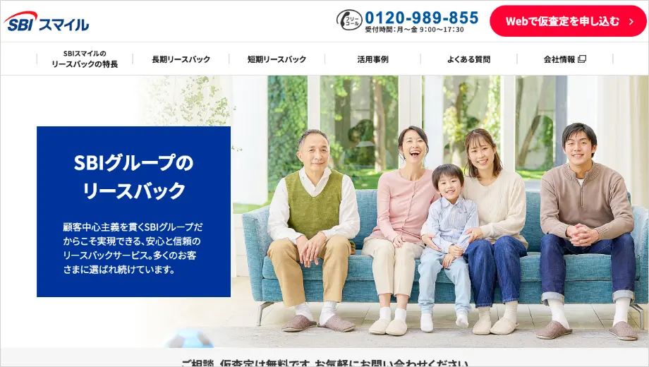 SBIスマイルのリースバック