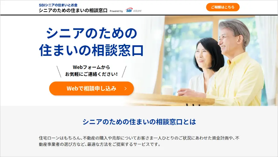 シニアのための住まいの相談窓口