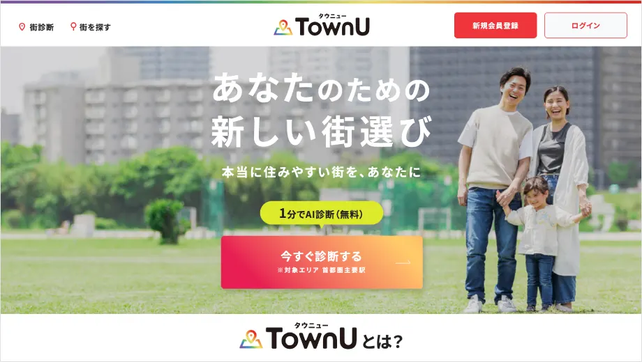 TownU（タウニュー）