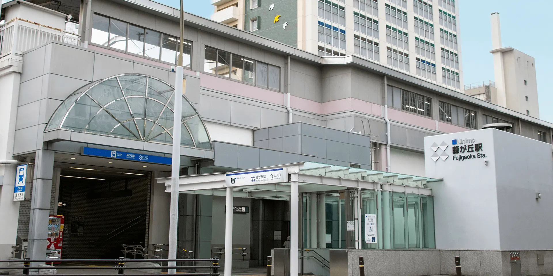 日本初リニアモーターカー路線の始発、藤が丘駅