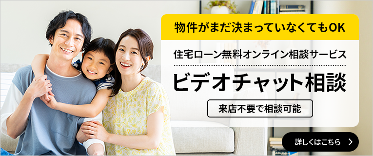 ビデオチャット相談